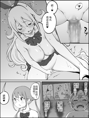 [あいるあいる (あいる)] 僕にハーレムセフレができた理由 1-3 [中国翻訳][薄碼]_147