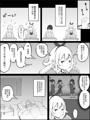 [あいるあいる (あいる)] 僕にハーレムセフレができた理由 1-3 [中国翻訳][薄碼]_164