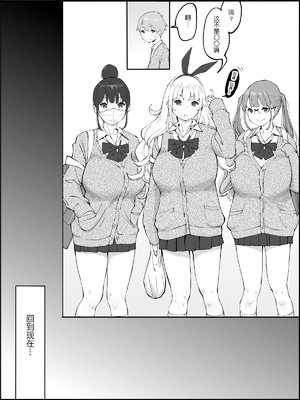 [あいるあいる (あいる)] 僕にハーレムセフレができた理由 1-3 [中国翻訳][薄碼]_173