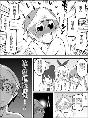 [あいるあいる (あいる)] 僕にハーレムセフレができた理由 1-3 [中国翻訳][薄碼]_175