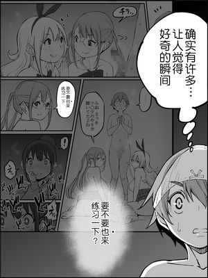 [あいるあいる (あいる)] 僕にハーレムセフレができた理由 1-3 [中国翻訳][薄碼]_176