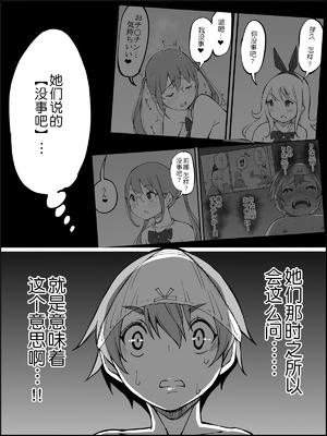 [あいるあいる (あいる)] 僕にハーレムセフレができた理由 1-3 [中国翻訳][薄碼]_177