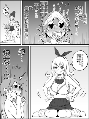 [あいるあいる (あいる)] 僕にハーレムセフレができた理由 1-3 [中国翻訳][薄碼]_178
