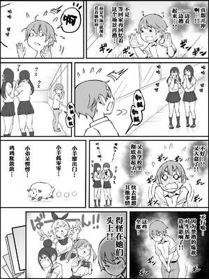 [あいるあいる (あいる)] 僕にハーレムセフレができた理由 1-3 [中国翻訳][薄碼]_193