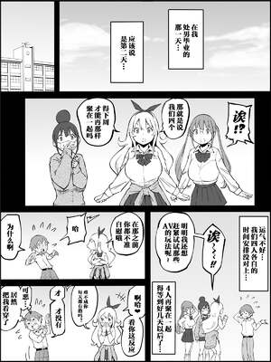 [あいるあいる (あいる)] 僕にハーレムセフレができた理由 1-3 [中国翻訳][薄碼]_194