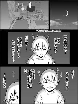 [あいるあいる (あいる)] 僕にハーレムセフレができた理由 1-3 [中国翻訳][薄碼]_195