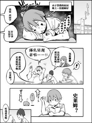 [あいるあいる (あいる)] 僕にハーレムセフレができた理由 1-3 [中国翻訳][薄碼]_197