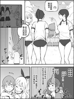 [あいるあいる (あいる)] 僕にハーレムセフレができた理由 1-3 [中国翻訳][薄碼]_219