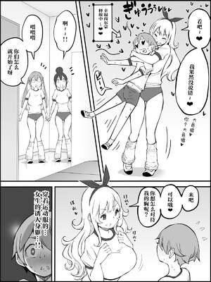 [あいるあいる (あいる)] 僕にハーレムセフレができた理由 1-3 [中国翻訳][薄碼]_226