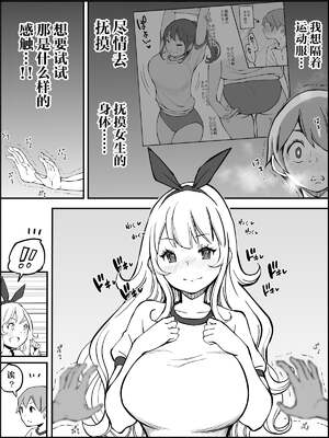[あいるあいる (あいる)] 僕にハーレムセフレができた理由 1-3 [中国翻訳][薄碼]_227