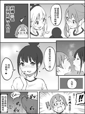 [あいるあいる (あいる)] 僕にハーレムセフレができた理由 1-3 [中国翻訳][薄碼]_233
