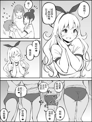 [あいるあいる (あいる)] 僕にハーレムセフレができた理由 1-3 [中国翻訳][薄碼]_234