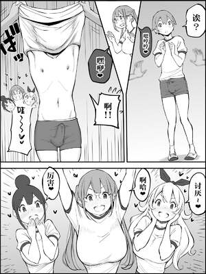 [あいるあいる (あいる)] 僕にハーレムセフレができた理由 1-3 [中国翻訳][薄碼]_236