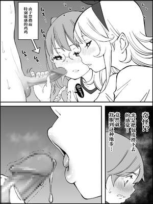 [あいるあいる (あいる)] 僕にハーレムセフレができた理由 1-3 [中国翻訳][薄碼]_243