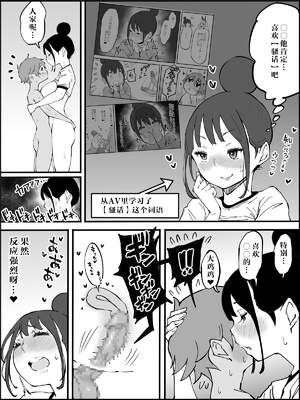 [あいるあいる (あいる)] 僕にハーレムセフレができた理由 1-3 [中国翻訳][薄碼]_308