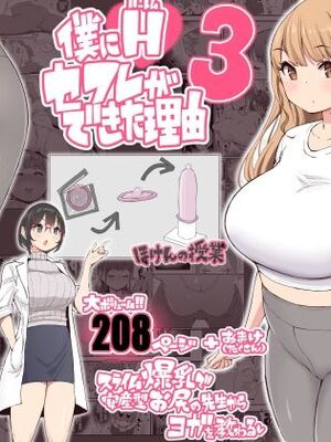 [あいるあいる (あいる)] 僕にハーレムセフレができた理由 1-3 [中国翻訳][薄碼]_347