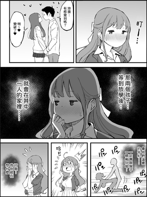 [あいるあいる (あいる)] 僕にハーレムセフレができた理由 1-3 [中国翻訳][薄碼]_349