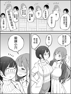 [あいるあいる (あいる)] 僕にハーレムセフレができた理由 1-3 [中国翻訳][薄碼]_355