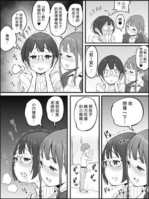 [あいるあいる (あいる)] 僕にハーレムセフレができた理由 1-3 [中国翻訳][薄碼]_356