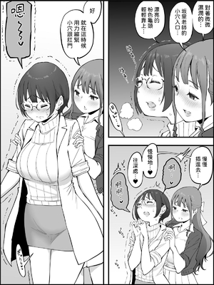[あいるあいる (あいる)] 僕にハーレムセフレができた理由 1-3 [中国翻訳][薄碼]_357