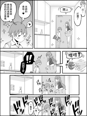 [あいるあいる (あいる)] 僕にハーレムセフレができた理由 1-3 [中国翻訳][薄碼]_367
