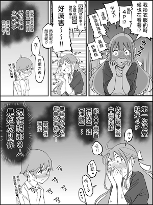 [あいるあいる (あいる)] 僕にハーレムセフレができた理由 1-3 [中国翻訳][薄碼]_371