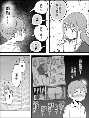 [あいるあいる (あいる)] 僕にハーレムセフレができた理由 1-3 [中国翻訳][薄碼]_376