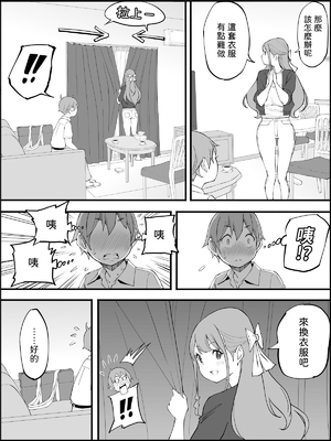 [あいるあいる (あいる)] 僕にハーレムセフレができた理由 1-3 [中国翻訳][薄碼]_377