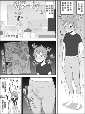 [あいるあいる (あいる)] 僕にハーレムセフレができた理由 1-3 [中国翻訳][薄碼]_378