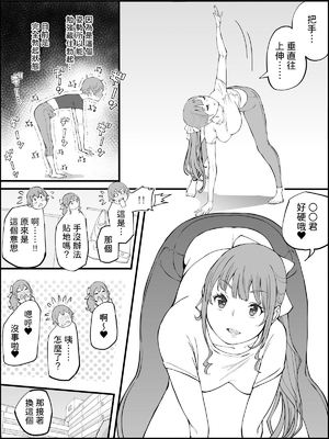 [あいるあいる (あいる)] 僕にハーレムセフレができた理由 1-3 [中国翻訳][薄碼]_389