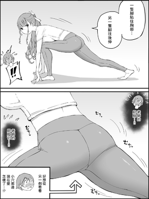[あいるあいる (あいる)] 僕にハーレムセフレができた理由 1-3 [中国翻訳][薄碼]_390