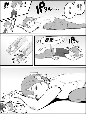 [あいるあいる (あいる)] 僕にハーレムセフレができた理由 1-3 [中国翻訳][薄碼]_393