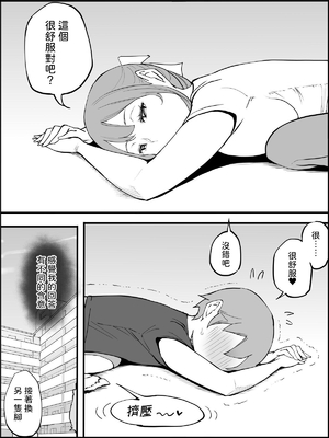 [あいるあいる (あいる)] 僕にハーレムセフレができた理由 1-3 [中国翻訳][薄碼]_394