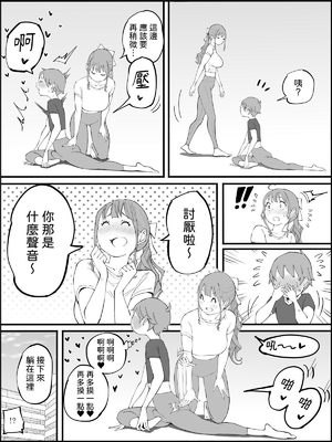 [あいるあいる (あいる)] 僕にハーレムセフレができた理由 1-3 [中国翻訳][薄碼]_396