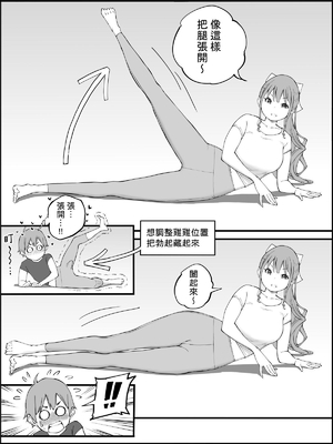 [あいるあいる (あいる)] 僕にハーレムセフレができた理由 1-3 [中国翻訳][薄碼]_397
