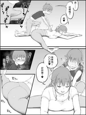 [あいるあいる (あいる)] 僕にハーレムセフレができた理由 1-3 [中国翻訳][薄碼]_405