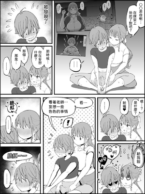 [あいるあいる (あいる)] 僕にハーレムセフレができた理由 1-3 [中国翻訳][薄碼]_415