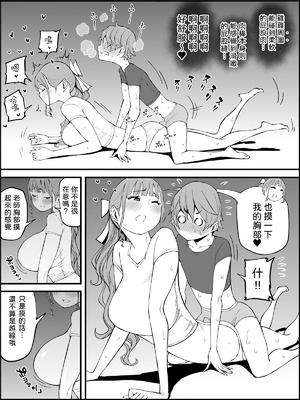 [あいるあいる (あいる)] 僕にハーレムセフレができた理由 1-3 [中国翻訳][薄碼]_435
