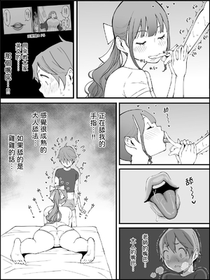 [あいるあいる (あいる)] 僕にハーレムセフレができた理由 1-3 [中国翻訳][薄碼]_443