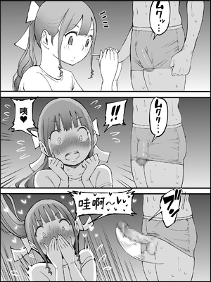 [あいるあいる (あいる)] 僕にハーレムセフレができた理由 1-3 [中国翻訳][薄碼]_446