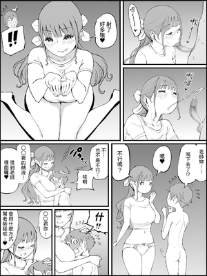 [あいるあいる (あいる)] 僕にハーレムセフレができた理由 1-3 [中国翻訳][薄碼]_462