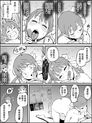 [あいるあいる (あいる)] 僕にハーレムセフレができた理由 1-3 [中国翻訳][薄碼]_494