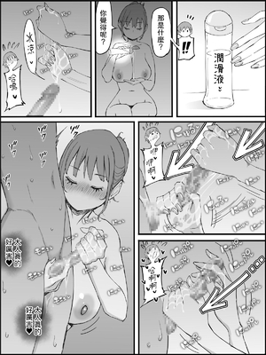 [あいるあいる (あいる)] 僕にハーレムセフレができた理由 1-3 [中国翻訳][薄碼]_543