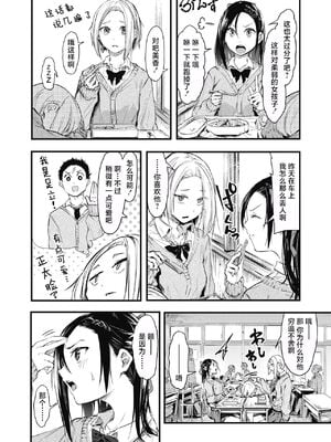 [おなぱん] それチガイ！-前後編- [DL版][中国翻訳]_008