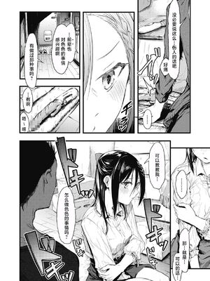[おなぱん] それチガイ！-前後編- [DL版][中国翻訳]_014