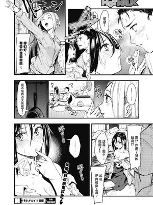 [おなぱん] それチガイ！-前後編- [DL版][中国翻訳]_034