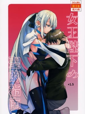 [ペンペン草くらぶ (カタセミナミ)] 女王陛下の聖的指南 1+1.5 (Fate／Grand Order)[DL版][中国翻訳]