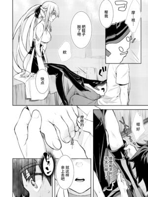 [ペンペン草くらぶ (カタセミナミ)] 女王陛下の聖的指南 1+1.5 (Fate／Grand Order)[DL版][中国翻訳]_005