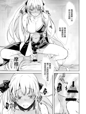 [ペンペン草くらぶ (カタセミナミ)] 女王陛下の聖的指南 1+1.5 (Fate／Grand Order)[DL版][中国翻訳]_010