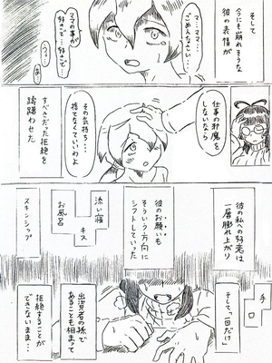 [パイげんじ] 大空遥の過ち【ダンボール戦記W】_p06_master1200